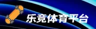 乐竞体育_乐竞APP下载_LJTY移动端